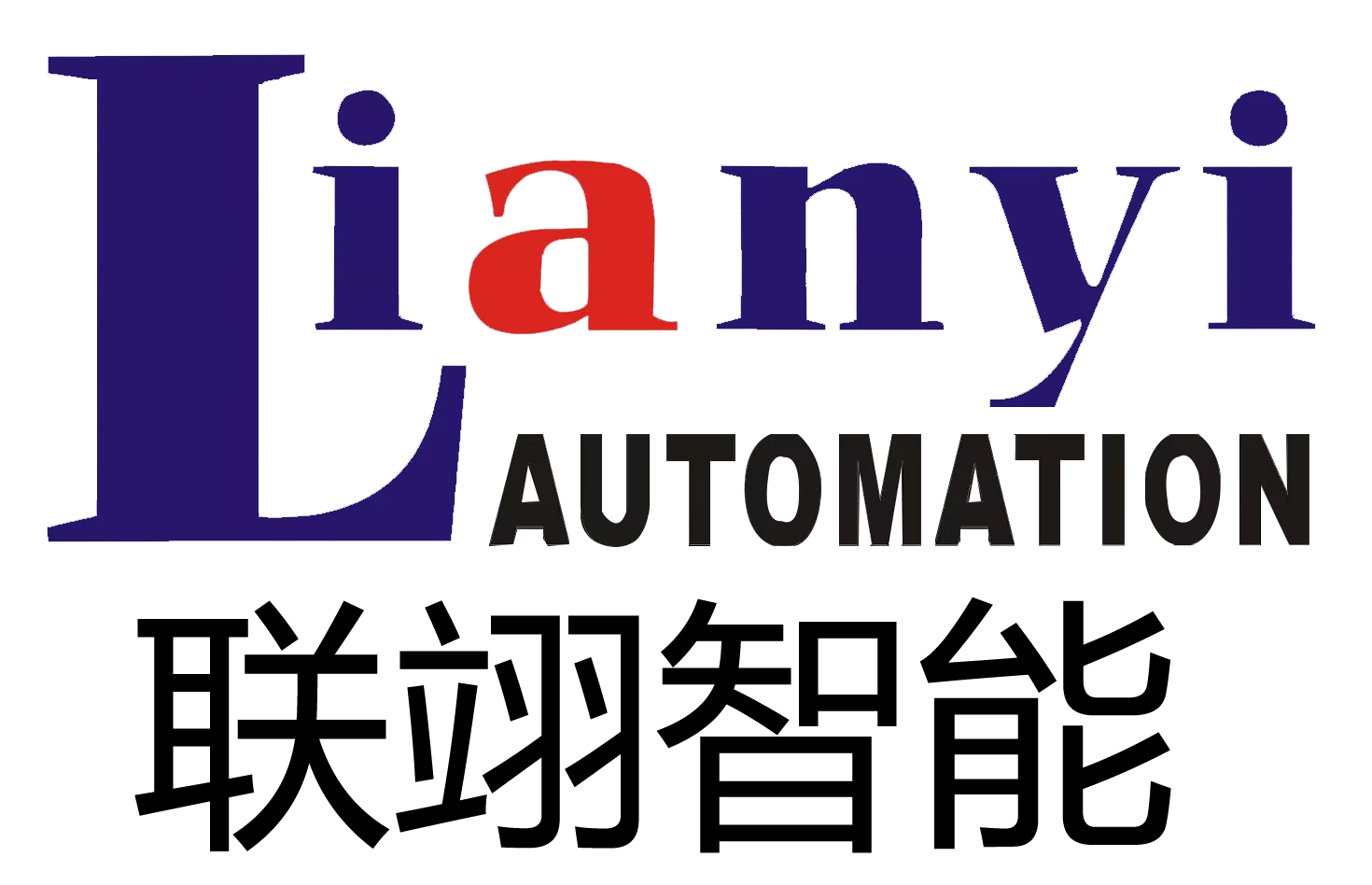 聯(lián)翊智能設(shè)備科技非標自動化設(shè)備/生產(chǎn)線研發(fā)和制造公司的介紹