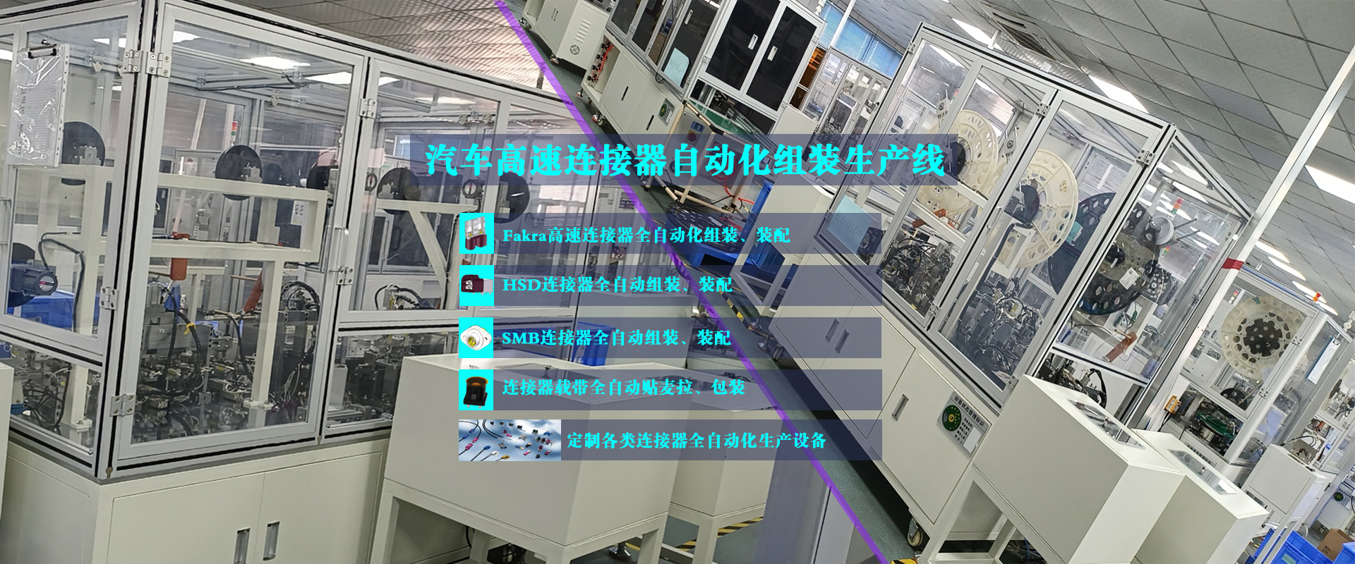 淺談:3c消費(fèi)類電子的非標(biāo)自動(dòng)化設(shè)備的介紹,企業(yè)使用要求,優(yōu)勢